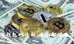 加密货币与钱包的区别：全面解读数字货币生态