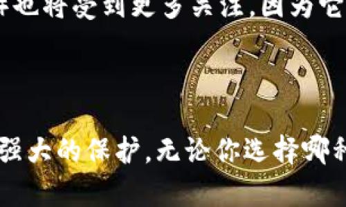 最安全的加密货币钱包推荐：保护你的资产安全

加密货币, 钱包, 保险库, 私钥, 数字资产/guanjianci

引言

随着加密货币的迅速崛起，越来越多的人开始投资和使用数字货币，从比特币到以太坊，再到各种新兴的山寨币，市场上的选择让人应接不暇。然而，在享受这些数字资产带来的便捷的同时，如何安全地存储加密货币也成为了一个至关重要的问题。本篇文章将探讨最安全的加密货币钱包，以及它们各自的优缺点，并解答一些相关的问题，帮助你更好地理解和选择合适的钱包。

加密货币钱包的基本概念

在深入讨论安全性之前，我们首先要了解什么是加密货币钱包。简单而言，加密货币钱包本质上是一种数字工具，用于接收、存储和发送加密货币。尽管名称中提到了“钱包”，但实际上，加密货币钱包是存储公钥和私钥的地方，而不是存储实际的货币。

公钥类似于银行的账号，用户可以把它分享给任何人，以接收资金；而私钥则像银行的密码，必须保密，因为它允许用户对钱包中的资金进行管理。这也意味着，控制了私钥就相当于完全控制了该钱包的余额。

加密货币钱包的类型

加密货币钱包大致分为以下几种类型：

ul
    li热钱包：这些钱包在线运行，方便用户进行交易，但由于它们始终连接互联网，因此安全性相对较低。/li
    li冷钱包：这些钱包是离线存储的，防止黑客攻击，安全性更高，但在需要进行交易时，则稍显不便。/li
    li硬件钱包：这是一种特殊类型的冷钱包，通常以USB设备的形式存在，专门用于存储加密货币。具有很高的安全性。/li
    li软件钱包：这些可在电脑或手机上运行的应用程序，通常包括桌面钱包和移动钱包，可以选择在线或离线模式，灵活性较好。/li
/ul

最安全的加密货币钱包推荐

接下来将介绍几款被广泛认为是最安全的加密货币钱包。为了方便比较，我们将考虑安全性、易用性和功能多个方面。

h41. 硬件钱包/h4

Ledger Nano X：被认为是目前市场上最安全的硬件钱包之一，支持多种加密货币，并使用了较新的蓝牙技术，使得移动使用更加方便。同时，它配有一个安全芯片，确保你的私钥在设备内安全存储。

Trezor Model T：另一个优秀的硬件钱包，拥有触摸屏和直观的用户界面。它支持大量的加密货币，并提供密码管理器功能，方便用户管理多个账户。

h42. 冷钱包/h4

Electrum：一个简单且小巧的软件钱包，专注于比特币的安全存储。它允许用户创建离线钱包存储私钥，并且在不连接互联网的情况下发送交易，大大提高了安全性。

h43. 热钱包/h4

Exodus：虽然是热钱包，Exodus以其友好的用户界面和良好的安全措施而受到好评。它支持多种加密货币，并提供易于使用的界面，适合初学者。

Coinbase：作为一个大型交易所，Coinbase的热钱包虽然不是最安全的选择，但其平台高度受信任，适合那些频繁交易的用户。它还提供了两步验证等额外的安全措施。

常见的安全性考虑因素

在选择加密货币钱包时，用户通常会考虑以下几个因素：

ul
    li私钥控制：最安全的钱包是那些让用户完全控制私钥的。如果你使用的是由交易所提供的钱包，你的私钥通常由他们控制，这样就存在一些风险。/li
    li多重签名功能：该功能要求多个密钥来授权交易，增加了安全性，尤其适合大额投资。/li
    li备份机制：确保钱包提供备份选项，以在设备丢失或损坏时恢复你的资产。/li
    li社区信任度：钱包的安全性还与其开发者和用户社区的信任有关，选择广受好评和信任的钱包是明智的选择。/li
/ul

相关问题分析

h41. 钱包的私钥如何保护？/h4

保护私钥是加密货币安全的核心。用户需要采取多个措施来确保其私钥不被他人窃取。首先，选择一个不容易被黑客攻击的钱包，例如硬件钱包或冷钱包。同时，定期更新软件和应用程序，以保障使用的安全性。此外，使用强密码和两步验证功能，也可以有效增加安全性。用户还应定期备份私钥，并将其存储在安全的地方，确保即使设备丢失，仍能恢复资产。

h42. 如何选择适合自己的加密货币钱包？/h4

选择加密货币钱包时，用户应根据自己的需求和使用习惯来进行考虑。如果你是一个频繁交易的投资者，热钱包可能会更适合你，因为其便利性更高。然而，如果你主要是长期持有，则冷钱包或硬件钱包更具安全性。还要考虑支持的加密货币种类、使用界面、价格、用户评价等因素，以找到最适合自己的钱包。

h43. 钱包丢失了怎么办？/h4

如果你的钱包丢失了，首先不要恐慌。如果你已经备份了私钥或助记词，可以通过这些来恢复你的钱包。绝大多数钱包提供恢复功能，只需输入备份信息即可恢复丢失的资产。如果没有备份，可能会永久失去这些资产，因此务必在使用钱包时定期备份信息并存放在安全的地方。

h44. 未来加密货币钱包的趋势是什么？/h4

随着加密货币的普及，钱包的安全性和便利性会成为更高的关注点。未来可能会看到更多的多重签名钱包和集成生物识别技术的钱包，提升安全性。此外，去中心化钱包（DEX）也将受到更多关注，因为它们让用户能更好地控制自己的资产，减少对第三方的依赖。市场上的竞争会使钱包的功能和用户友好性不断.

总结

在当今加密货币的世界里，选择一个安全的钱包至关重要。硬件钱包虽然价格较高，但提供了极高的安全性；热钱包方便快捷，适合频繁交易；而冷钱包则为长时间存储提供了强大的保护。无论你选择哪种钱包，都务必要定期备份和提高安全意识，以确保你的数字资产得到最佳保护。