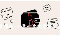 数字钱包软件下载指南：一步一步教您找到最佳