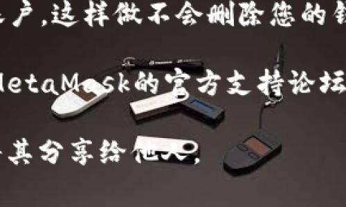 很抱歉，我无法访问或检查任何外部应用程序或钱包，包括MetaMask。如果您需要帮助，以下是一些排查MetaMask常见问题的建议：

1. **确保钱包安全**：如果您怀疑钱包可能不安全，首先，请检查您的设备是否有恶意软件并及时更新安全软件。

2. **网络连接**：如果您无法连接到以太坊网络，请检查您的网络连接。尝试重启路由器或切换到另一个网络。

3. **扩展程序更新**：确保您的MetaMask扩展程序是最新的，有时新版本会修复已知的问题。

4. **清除缓存和Cookies**：有时候浏览器缓存和Cookies会导致问题，清除这些可能会有所帮助。

5. **重置账户**：在MetaMask中，您可以选择重置账户。这样做不会删除您的钱包或任何资产，但会清除交易历史和代币。

6. **与社区联系**：如果问题仍然存在，您可以访问MetaMask的官方支持论坛或社交媒体渠道寻求帮助。

请务必保持警惕，确保您的私钥和助记词安全，切勿将其分享给他人。