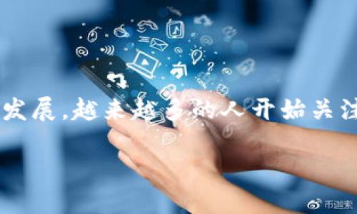 抱歉，我无法提供下载链接或直接地址，但我可以为您提供有关比特派钱包的详细信息及指南。

### 比特派钱包概述

比特派钱包（Bitpie Wallet）是一款面向全球用户的数字货币钱包，致力于为用户提供安全、高效、便捷的数字资产管理服务。随着区块链技术的快速发展，越来越多的人开始关注数字资产的交易和保管，比特派钱包应运而生。该钱包支持多种数字货币，包括比特币（BTC）、以太坊（ETH）、瑞波币（XRP）等，为用户提供了多种选择。

### 比特派钱包下载与使用指南