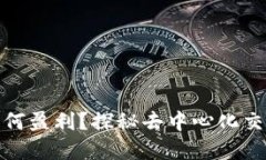 Uniswap交易所如何盈利？探秘去中心化交易平台的