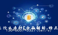 USDT是什么币种？全面解析、特点与应用