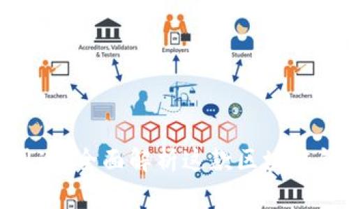 Metamask的用途：全面解析这款区块链钱包的多重功能