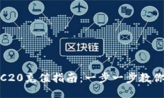 USDT-TRC20充值指南：一步一步教你轻松充值