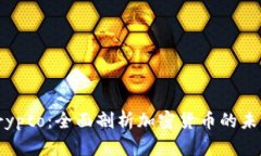 : 币圈Crypto：全面剖析加密货币的未来与机遇