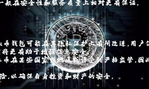   u币钱包合法吗？全面解析与风险评估 / 

 guanjianci u币钱包, u币, 数字钱包, 合法性, 加密货币 /guanjianci 

随着加密货币和区块链技术的高速发展，各种数字货币钱包应运而生，其中u币钱包作为一种新兴的数字资产存储工具，吸引了众多用户的关注。然而，伴随着u币钱包的普及，关于其合法性、安全性的问题逐渐浮出水面。本文将对u币钱包的合法性进行全面解析，并提供一些风险评估与防范措施，帮助用户在投资和使用中做出明智的选择。

什么是u币钱包？
u币钱包是一种专门用于存储、管理和交易u币（即数字货币的一种形式）的电子钱包。用户可以通过u币钱包接收、存储和发送u币，同时还可以进行相关的交易。通常，这类钱包分为热钱包和冷钱包两种类型。热钱包连接互联网，方便交易，但安全性相对较低；而冷钱包不连接互联网，相对安全，但使用起来不够便捷。

u币钱包的合法性分析
关于u币钱包的合法性，主要取决于以下几个方面：
ul
    listrong法律法规：/strong不同国家和地区对加密货币及其相关产品的法律法规存在差异。某些国家如中国，监管政策相对严格，禁止了ICO（首次代币发行）和交易，而某些国家如美国和日本，则对虚拟货币持开放态度，并尚未禁止其合法使用。/li
    
    listrong平台合规性：/strong在选择u币钱包时，用户应注意该钱包是否符合当地的法律要求。例如，某些钱包提供商可能需要注册并获得相关的许可证才能合法运营。因此，用户在使用u币钱包之前，应了解并确认其合法性。/li
    
    listrong用户责任：/strong即便u币钱包在法律上是合法的，用户在使用时也需对自己的资金安全负责。投资u币存在市场波动等风险，用户应有充分的风险意识。/li
/ul

u币钱包的风险与防范
u币钱包在提高交易便利性的同时，也存在诸多风险：
ul
    listrong安全风险：/strong由于网络犯罪活动频繁，钱包被黑客攻击的风险较高。用户必须使用强密码并启用双重认证来提升安全性。/li
    
    listrong市场风险：/strongu币的价值波动较大，用户在投资时需评估自身承受风险的能力，根据市场状况合理配置投资。/li
    
    listrong法律风险：/strong如果使用未经监管的u币钱包，用户可能面临法律责任。需要遵守当地的一切法律法规，选择经过合法注册的平台。/li
/ul

为帮助用户更好地认识和管理这些风险，下面将详细回答关于u币钱包的几个常见问题。

u币钱包与其他数字钱包的区别是什么？
u币钱包作为特定于u币的数字钱包，其与其他类型数字钱包的区别主要体现在以下几个方面：
strong种类及功能：/strong其他数字钱包可能支持多种加密货币的存储和交易，而u币钱包则专注于u币的收发与管理。这种专注性让u币钱包在操作上更为简单，便于新手用户上手使用。
strong安全性：/strong由于u币钱包通常采用特定的安全协议和机制，例如更多的加密和授权功能，因此相较于多币种钱包，其安全性在一些方面可能更为突出。
strong用户群体和应用场景：/strong由于u币钱包的用户主要是针对具体的u币交易，使用场景相对狭窄，适合希望投机或长期持有u币的用户，而其他数字钱包则可能更适合需要频繁进行不同币种交易的投资者。

在中国使用u币钱包有什么法律风险？
对于希望在中国使用u币钱包的用户而言，需特别注意以下几点法律风险：
strong监管政策： /strong中国对加密货币的监管非常严格，尽管并未完全禁止数字货币的持有和使用，但ICO和大多数交易平台已被禁止。在这种背景下，使用u币钱包可能面临被监管机构查处的风险。
strong资金安全：/strong在未获得相应牌照的情况下，用户在没有保障的平台上存储u币可能面临资金安全隐患，用户在选择u币钱包时应确保其合规性，避免法律问题带来的损失。
strong交易合规： /strong在中国境内，涉及数字货币的任何交易都有可能面临法律和政策的风险。因此，在使用u币钱包进行交易时，应确保交易对手方的合法性，以免陷入投资纠纷或法律风险。

如何选择安全的u币钱包？
选择一个安全的u币钱包十分重要，建议从以下几个方面着手进行评估：
strong钱包类型： /strong如前文所说，热钱包和冷钱包各有优缺点。用户需根据自己的使用习惯和安全需求选择适合的类型。一般建议长期持币的用户选择冷钱包，而频繁交易则可选择热钱包。
strong口碑和评价： /strong在选择u币钱包时，用户可以查看相关的用户评价和论坛讨论，以了解钱包的使用体验和安全历史。口碑良好的钱包一般在安全性和服务质量上相对更有保证。
strong安全特性： /strong用户应注意钱包提供的安全特性，如双重认证、私钥管理、数据加密等。功能越强大的钱包，越有助于用户降低风险。

u币钱包的匿名性和隐私保护如何？
u币钱包的匿名性和隐私保护是用户关心的另一个重要话题。在使用u币钱包时，涉及到以下几个方面：
strong交易匿名性： /strong与传统银行交易不同，加密货币交易具有一定的匿名性，但仍可追踪。通过区块链技术，交易记录是公开透明的。尽管u币钱包可能在其隐私保护上有所改进，用户仍需对其交易行为负责，并意识到某些信息的可追溯性。
strong个人信息保护： /strong在创建u币钱包账号时，用户通常需提供电子邮件等信息。选择那些对个人资料重视并提供最高隐私保护的服务商将更有助于增强信息安全。
strong隐私币选择： /strong如果用户希望有更高的隐私保护需求，市场上也存在许多隐私币钱包，用户可根据需求进行选择。但需注意的是，隐私币在某些国家或地区或许受到严格监管，因此选择前应先了解法律法规。

通过以上解析和详细分析，希望能够帮助用户全面了解u币钱包的合法性、安全性与使用风险。用户在使用u币钱包时，应充分认识并评估潜在的风险，以确保自身投资和财产的安全。