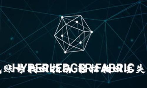 区块链钱包账号找回指南：轻松找回丢失的钱包账号