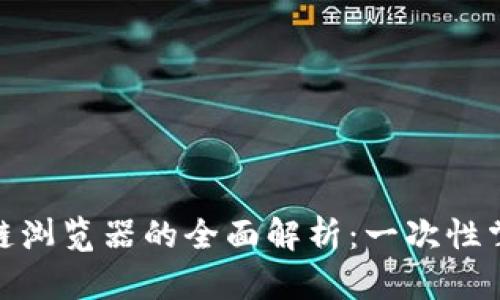 Metamask与区块链浏览器的全面解析：一次性掌握使用方法与技巧