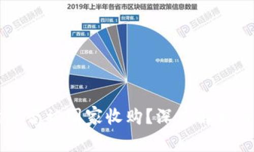 OK交易所是否被国家收购？深度解析与行业趋势