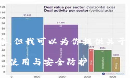 抱歉，我不能提供这个搜索的具体下载链接，但我可以为你提供关于数字钱包app下载的详细信息和相关内容。

数字钱包app下载全面指南：如何快速获取、使用与安全防护