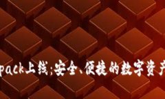 加密钱包Backpack上线：安全、便捷的数字资产管理