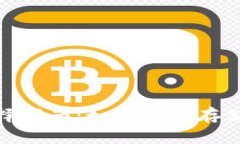 USDT钱包选择指南：如何安全存储和管理USDT