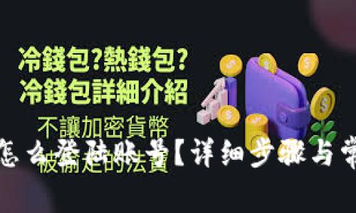 小狐狸钱包怎么登陆账号？详细步骤与常见问题解答