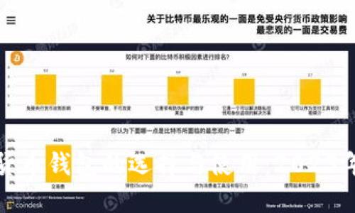 加密货币钱包的选择与使用：2023年指南