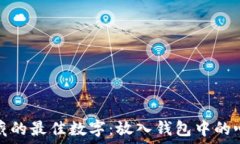   钱币收藏的最佳数字：放入钱包中的心理数字