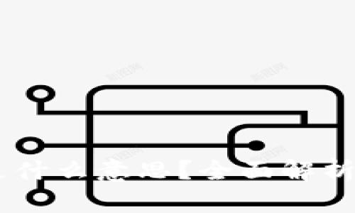 提币网络OKTC是什么意思？全面解析及相关问题解答