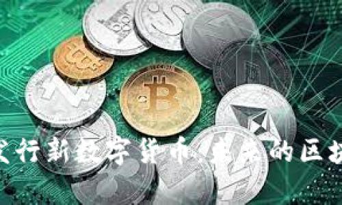 MetaMask宣布发行新数字货币：未来的区块链钱包变革之路