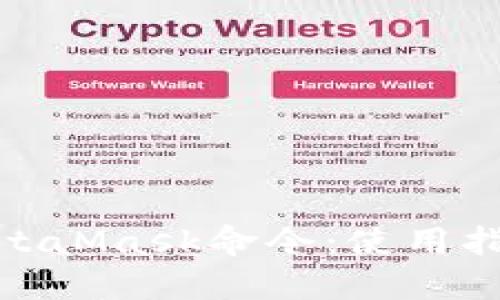 : 深入了解MetaMask命令：使用指南与实用技巧