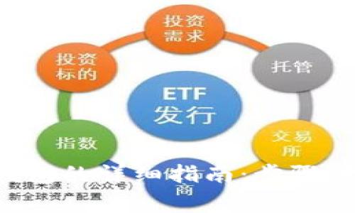 加密货币存入钱包的详细指南：步骤、技巧与常见问题