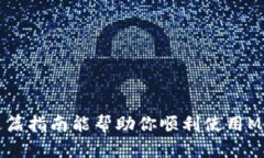   Metamask空白问题解决指南：如何处理和修复Met