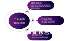 中国常见的区块链钱包软件全攻略