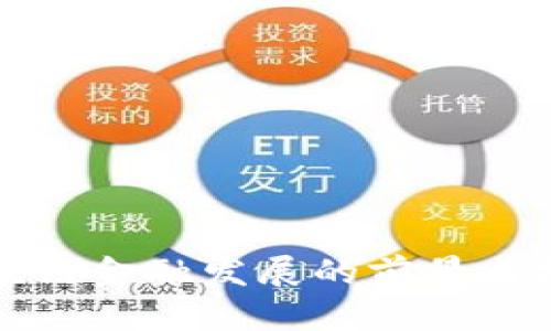 区块链金融发展的前景与挑战