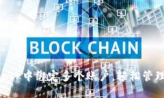 如何在MetaMask中绑定多个账户，轻松管理你的加密