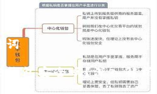思考和关键词

一般的加密钱包安全吗？深入解析与风险评估