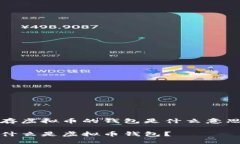 存虚拟币的钱包是什么意思什么是虚拟币钱包？