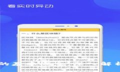 区块链的基本概念：深入解析与应用