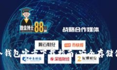 MetaMask冷钱包官方下载指南：安全存储你的数字资