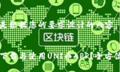 以下是根据您的要求设计的内容：如何下载与使