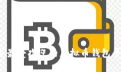 2023年最受欢迎的虚拟币钱包平台推荐