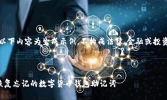 注意：以下内容为生成示例，不构成法律、金融