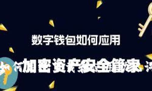 如何高效下载和使用助记词