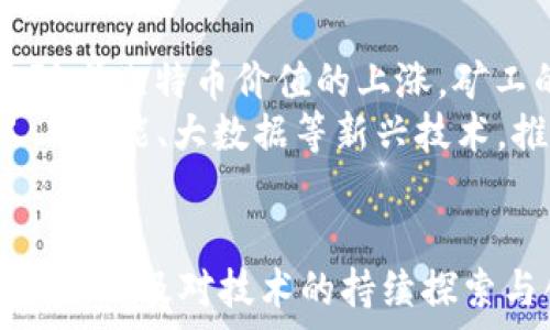   
   区块链1.0时代产物：技术演进及其影响  / 

关键词  
 guanjianci  区块链1.0, 比特币, 区块链技术, 去中心化, 数字资产  /guanjianci 

引言  
区块链技术作为21世纪初崛起的重要创新之一，近年来受到越来越多的关注。其中，区块链1.0时代主要是以比特币为代表的发展阶段。比特币的推出不仅革新了传统的货币体系，还开启了去中心化的新纪元。在这一阶段，区块链的核心理念和基础技术得到了初步探索与应用。尽管区块链1.0在功能上相对简单，但其对后续区块链技术的发展和应用具有深远的影响。  

区块链1.0的起源  
区块链1.0的起源可以追溯到2008年，当时一位化名为中本聪的个人或团队发布了一份白皮书，详细描述了一种去中心化的数字货币——比特币。比特币的核心思想是通过一个用户共同维护的账本（即区块链）来记录所有交易，这样就无需依赖中央机构的信任来确保交易的有效性。这种创新不仅挑战了传统货币的地位，还为未来其他数字货币和区块链技术的发展奠定了基础。  

区块链1.0的主要特征  
区块链1.0的主要特征包括去中心化、透明性和不可篡改性：  
ul  
li去中心化：区块链1.0不依赖中央服务器，交易通过网络中的所有节点进行验证和记录。任何用户都可以参与到这个网络中，确保了系统的公平性。/li  
li透明性：所有的交易记录公开透明，任何人都可以查看。这种特性提高了信任度，降低了欺诈的可能性。/li  
li不可篡改性：一旦交易被记录在区块链上，就几乎不可能被篡改。这为用户提供了安全性和可靠性。/li  
/ul  

比特币的影响力  
作为区块链1.0最成功的应用，比特币在推动互联网金融革命方面发挥了巨大作用。比特币不仅是一种数字货币，还是一种新的资产类别，吸引了无数投资者。许多金融机构开始关注比特币，希望通过其提供的去中心化和透明性来变革传统金融体系。  
此外，由于比特币的成功，许多其他数字货币（即“山寨币”）也相继出现。这些新兴数字货币多基于与比特币相类似的区块链技术，拓展了区块链的应用场景。  

区块链1.0的局限性  
尽管区块链1.0在技术上取得了一定的突破，但仍存在一些局限性：  
ul  
li扩展性差：比特币的交易处理能力有限，设计初期只能处理每秒大约7笔交易，随着使用者增多，交易拥堵问题日益显著。/li  
li能耗高：比特币采用的工作量证明机制需要大量计算资源，因此其能耗问题备受关注。这使得比特币的可持续性受到质疑。/li  
li功能单一：区块链1.0主要集中于数字货币的交易，对于其他应用场景尚未得到很好的支持。例如，智能合约和去中心化应用在这一阶段尚未发展成熟。/li  
/ul  

区块链1.0时代的未来展望  
尽管区块链1.0存在一定的局限性和挑战，但其开创的去中心化理念和技术创新为后续的区块链2.0和3.0奠定了基础。随着技术的不断发展，区块链的应用将会更加广泛，涵盖到金融、供应链、医疗等多领域，推动社会的数字化转型。  

相关问题探讨  
问题一：区块链1.0和区块链2.0有什么区别？  
区块链1.0和区块链2.0的主要区别在于其功能和应用场景的拓展。区块链1.0专注于数字货币的交易，如比特币，主要解决了去中心化的货币问题。而区块链2.0则引入了智能合约的概念，使得区块链技术可以支持更复杂的交易和应用场景。  
具体来说，区块链2.0不仅能执行简单的点对点交易，还可以利用智能合约自动化执行合约条款，支撑去中心化应用（DApp）的开发。这使得区块链技术不仅局限于金融领域，还可以拓展到身份验证、版权保护、供应链管理等各个领域。  

问题二：比特币是如何推动区块链技术发展的？  
比特币作为区块链1.0时代的代表，极大推动了区块链技术的发展。首先，比特币的成功激发了全球范围内对区块链技术的兴趣，吸引了无数开发者和企业的参与。由于比特币的区块链具有去中心化、透明性和不可篡改性，为许多创业者提供了创造新商业模式的灵感。  
其次，比特币的背后是区块链技术的运行机制，这种机制在确保交易安全的同时，也为创建其他数字货币和应用提供了基础。比特币运行十多年，对这一技术的实际验证为之后的区块链项目提供了相关经验和教训，促进了后续技术的不断完善和创新。  

问题三：区块链1.0对金融领域的影响如何？  
区块链1.0，尤其是比特币的出现，给金融领域带来了颠覆性的影响。首先，它挑战了传统金融中介的角色，用户无需依赖银行或支付平台，即可完成全球范围内的资金转移。这种去中心化的模式降低了交易成本，提高了交易效率，并有效地缩短了交易时间。  
其次，区块链技术的透明性和安全性使得金融交易的审计和可信度得到提升。随着越多的投资者和机构开始接受数字货币，金融市场的运作模式也随之发生了变化。此外，比特币和其他数字资产的投资机会，使得不同风险偏好的投资者可以选择适合自己的投资策略，从而拓展了金融市场的多样性。  

问题四：区块链1.0时代的教训和未来发展方向是什么？  
区块链1.0时代的教训主要集中在技术的可扩展性、能源消耗及安全性问题上。比特币网络的交易速度和处理能力有限，在市场高峰时段面临交易拥堵，导致交易费用飙升。此外，随着比特币价值的上涨，矿工的参与导致资源消费巨大，引发了环保方面的担忧。  
未来的发展方向则集中在技术架构、探索新共识机制以及拓展应用场景上。可以通过引入更高效的共识机制（如权益证明）来降低能源消耗，提高区块链的处理能力。同时，结合人工智能、大数据等新兴技术，推动区块链在更广泛领域的应用，将使得其潜力得到充分释放。  

结论  
区块链1.0时代以比特币为标志，开启了一个去中心化的新时代，尽管其存在一定的局限性，但为后续的区块链技术发展和应用奠定了基础。未来的发展将离不开对这些教训的反思，以及对技术的持续探索与创新。随着技术的逐步成熟，区块链有望在更多领域带来深刻的变革，推动社会的进步与发展。  