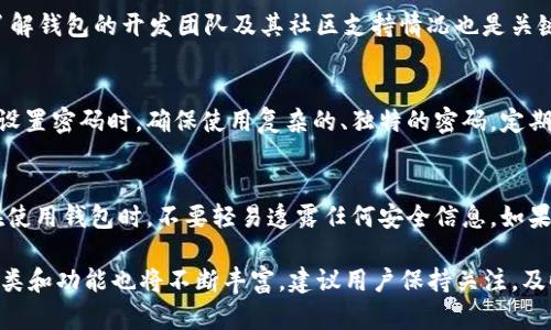 区块链钱包软件排行榜前十名
区块链, 钱包软件, 排行榜, 数字货币, 安全性/guanjianci

区块链钱包软件的定义和重要性
区块链钱包软件是存储和管理数字资产（如比特币、以太坊等）的工具。区块链技术的出现带来了去中心化的金融模式，使得用户能够直接控制自己的加密货币。在区块链钱包软件中，用户可以发送和接收数字货币，查看交易历史，以及管理多种类型的加密资产。因此，选择一款安全、易用的区块链钱包软件显得至关重要。在接下来的内容中，我们将会介绍前十名的区块链钱包软件，并详细分析它们的特点和优势。

区块链钱包软件排行榜前十名
以下是2023年区块链钱包软件的排行榜前十名，基于用户反馈、功能丰富程度、接口友好性以及安全性等多方面的评估。排名不分先后。

h41. Coinbase Wallet/h4
Coinbase Wallet是一款用户友好的数字钱包，支持多种数字资产，提供了简洁的界面和易于操作的功能。该钱包的安全性高比其他一些钱包更优，并且具备多重认证、私钥仅保存在用户设备等优势。支持Web3和去中心化应用（DApp），适合初学者使用。

h42. Trust Wallet/h4
Trust Wallet是由Binance推出的一款多链钱包，支持上千种加密货币和代币。其界面直观，且具备强大的安全性和隐私保护功能。用户的私钥保存在设备上，用户可以完全控制自己的资产。此外，它还提供了购买加密货币的功能，对于新手非常友好。

h43. MetaMask/h4
MetaMask最为著名的特点是它作为以太坊及ERC-20代币的热钱包，广泛用于各种去中心化应用和DeFi服务。用户可以通过MetaMask深入区块链生态，用户界面友好，非常适合开发者和普通用户。此外，MetaMask有浏览器插件，方便用户访问和使用各种DApp。

h44. Ledger Live/h4
Ledger Live是Ledger硬件钱包的配套软件，用户可以通过这款软件安全地管理所有数字资产。Ledger的私钥存储在硬件设备中，具有极高的安全性。软件界面清晰且功能全面，用户可以轻松管理多个账户，检查资产余额以及交易记录。

h45. Exodus Wallet/h4
Exodus是一款桌面和移动端兼容的钱包，自带内置交易功能。支持多种加密货币，并且用户可以在钱包内部直接交换资产，界面设计十分美观，用户体验友好。Exodus还提供了资产追踪的功能，方便用户实时监控资产的变化。

h46. Trezor Wallet/h4
Trezor是另一款知名的硬件钱包，串联了强大的安全性和用户友好性。用户的私钥存储在设备上，避免了网络风险。Trezor Wallet支持多种数字货币，适合长期持有投资者。用户只需熟悉设定过程，即可享受到极高的资产安全性。

h47. Atomic Wallet/h4
Atomic Wallet是一款去中心化的多币钱包，用户可以在其中接收、发送和交换多达500种不同的加密资产。该钱包提供内置的去中心化交易所打通功能，用户可在其平台上进行跨币种交易，非常方便。Atomic Wallet允许用户的私钥完全存储在个人设备中。

h48. Mycelium Wallet/h4
Mycelium Wallet适用于比特币用户，提供了精简的界面和丰富的功能，包括地址生成、私钥控制和本地交易。Mycelium还支持与Trezor等硬件钱包的集成，同时具备很强的社区支持，使用户可以获取丰富的信息和帮助。

h49. Coinomi Wallet/h4
Coinomi是一款支持数百种加密货币的钱包，用户可以便捷地进行多资产管理。其界面简约明了，功能齐全，适合新手及中级用户。Coinomi还提供了内置的加密货币交换功能，用户可以在钱包内直接进行资产交易。

h410. ZenGo Wallet/h4
ZenGo是一款无私钥的数字钱包，使用生物识别技术确保账户安全。ZenGo简单易用，主打用户体验，适合大部分用户。由于其无私钥的设计，用户再也不用担心因为丢失私钥而无法取回资产的问题，提升了钱包的安全性。

选择区块链钱包软件的注意事项
在选择区块链钱包软件的过程中，用户应注意以下几个方面：安全性、用户体验、支持币种、费用及服务。对于安全性，尽量选择有硬件钱包配合的软件或强大的加密措施。用户体验方面，优先选择界面简洁、操作清晰的产品。其次，要关注所支持的币种，确保你的数字资产能够在该钱包中管理。同时，尽量选择费用透明的钱包，避免隐藏费用影响资产管理。最后，查看用户的评价和支持服务的反馈也是非常重要的，这样能够帮助用户做出更明智的选择。

常见问题解答

h41. 为什么需要使用区块链钱包？/h4
区块链钱包是数字资产的管理工具，使用区块链钱包可以让用户安全、便捷地保存、发送和接收数字货币。相较于交易所钱包，用户对自己的资产有更大的控制权，避免了因交易平台问题而造成的资金损失。此外，区块链钱包还可用于与去中心化应用（DApp）进行交互，参与DeFi等热门项目，扩展了区块链的使用场景。

h42. 如何选择适合自己的区块链钱包？/h4
选择适合自己的区块链钱包，需要考虑多个因素，包括用途、所支持的币种、用户体验、安全性等。如果是初学者，可以选择界面友好的热钱包；如果是长期投资者，可以考虑硬件钱包以提高安全性。此外，了解钱包的开发团队及其社区支持情况也是关键，可以确保钱包的持续更新和安全性。

h43. 区块链钱包中的私钥如何安全保存？/h4
私钥是区块链钱包中的关键，用于证明地址的所有权。安全保存私钥的最佳实践包括使用硬件钱包、纸钱包或密码管理软件。避免将私钥存储在互联网设备中，因遭到黑客攻击而导致资产被盗。此外，在设置密码时，确保使用复杂的、独特的密码，定期更新密码，增强安全性。

h44. 如果遗失区块链钱包的私钥怎么办？/h4
如果不慎遗失区块链钱包的私钥，通常情况下将无法找回钱包内的资产。因此，备份私钥至关重要。在创建钱包后，务必将私钥、助记词等信息写在纸上或使用安全的方式进行备份，放在安全地方。而且在使用钱包时，不要轻易透露任何安全信息。如果确实丢失了私钥，唯有寻求专业的恢复服务，但成功率通常较低。

以上就是关于“区块链钱包软件排行榜前十名”和相关问题的详细介绍，希望对您在选择钱包时有所帮助。合理选用区块链钱包，确保数字资产的安全与隐私。随着区块链技术的不断发展，钱包软件的种类和功能也将不断丰富，建议用户保持关注，及时更新和使用最安全的工具。