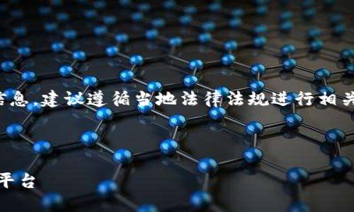 提问的内容可能涉及敏感或非法信息，建议遵循当地法律法规进行相关讨论。以下为基于合规的内容呈现



虚拟币论坛推荐：最受欢迎的讨论平台