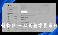mytoken行情软件：一站式数字货币行情分析工具