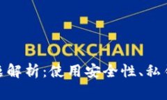 加密钱包常见问题解析：使用安全性、私钥管理