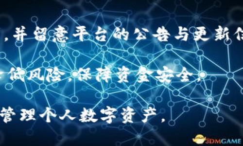 如何在区块链钱包中安全提现：详细指南/

区块链, 钱包提现, 加密货币, 安全操作, 提现步骤/guanjianci

随着区块链技术的提升和加密货币市场的不断扩大，越来越多的人选择使用区块链钱包来管理和交易他们的数字资产。然而，在这些操作中，很多用户对提现这一环节感到困惑。在本篇文章中，我们将深入探讨在区块链钱包中提现的详细步骤、安全注意事项以及常见问题，帮助用户更好地管理他们的资产。

区块链钱包是存储和管理加密货币的数字工具，其主要功能是接收、发送和存储不同类型的加密资产。在这个过程中，提现是将您持有的加密货币转换为法定货币或传送至其他钱包的重要步骤。了解如何安全且高效地进行提现，可以帮助用户避免潜在的风险和损失。

1. 什么是区块链钱包提现？
区块链钱包的提现通常是指将您在钱包中的加密货币转换为法定货币（如美元、欧元等）或转移到其他加密钱包的过程。提现的过程通常涉及到以下几个环节：选择提现金额、确认地址、支付交易费用等。在不同的平台和区块链钱包中，提现的过程和要求可能略有不同，但基本步骤是相似的。

在进行提现前，用户需要确保他们的区块链钱包中有足够的余额来支付提现请求以及可能产生的交易费用。此外，不同的区块链钱包也可能会有不同的提现限额和手续费，因此在提现之前了解这些信息至关重要。

2. 在区块链钱包中提现的步骤
提现的步骤通常如下：
ol
    li登录您的区块链钱包：输入您的账户信息并确保使用安全的网络环境进行登录。/li
    li选择提现功能：在钱包界面中找到提现、转出等相关选项，点击进入。/li
    li输入提现金额：填写您希望提现的具体金额，并确保该金额在可提现范围内。/li
    li提供提现地址：如果您是提现到其他钱包，务必输入正确的接收地址；如果是转换为法定货币，则需选择相应的银行账户或支付方式。/li
    li确认信息：复核输入的信息是否准确，特别是钱包地址和金额。此步骤非常重要，因为转账一旦完成，通常无法撤回。/li
    li支付手续费：根据提示支付可能的手续费，出于安全考虑，选择合适的支付方式。/li
    li提交提现请求：点击提交按钮，等待系统处理提现请求，通常会有一个交易确认的过程。/li
    li查看提现状态：在钱包中查看提现请求的状态，确认资金是否到账。/li
/ol

3. 提现过程中的安全注意事项
在提现过程中，安全是首要考虑的因素。以下是一些安全注意事项：
ol
    li确保网络环境安全：在进行任何提现操作时，请确保您使用的是安全的网络，避免在公共Wi-Fi环境中进行操作。/li
    li启用双重认证：为了提高账户安全性，建议启用双重认证（2FA）功能，可以大大降低账户被盗的风险。/li
    li核实收款地址：确保输入的收款地址是正确的，可以通过复制粘贴的方式减少输入错误的几率。/li
    li保持钱包软件更新：定期检查并更新您的钱包软件，以确保拥有最新的安全补丁和功能。/li
    li分散风险：如果有大量资产，考虑将它们分散在不同的钱包中，不要将所有资产集中在一个地方。/li
/ol

4. 常见问题解答

h4问：提现的处理时间需要多久？/h4
提现的处理时间因各个区块链钱包的不同而异。一般情况下，区块链交易的确认时间取决于网络负载。在高峰时期，可能需要数分钟到数小时才能确认交易。在此期间，用户可以在钱包中查看交易记录，并随时关注提现状态。

此外，如果是提现至法定货币账户，处理时间还可能受银行处理速度和相关金融机构的影响。通常情况下，提现至银行账户可能需要1到3个工作日，而某些平台提供快捷服务，可能会更快。了解您所使用平台的具体政策，可以帮助您更好地控制资金流动。

h4问：如果提现错误怎么办？/h4
如果您在提现过程中输入了错误的信息，例如错误的金额或收款地址，处理完成后资金可能会丢失。为此，务必再三检查提现信息。然而，一旦交易确认，通常无法进行撤回或恢复。因此，错误发生后，第一时间应该联系钱包客服或相关金融机构，尽量寻求解决方案，但成功的可能性较低。

为降低风险，用户在未来进行提现时，应始终遵循安全操作，并定期跟进最佳做法，保持警惕，确保交易信息的准确性。

h4问：提现费用是怎样计算的？/h4
提现费用一般由钱包平台根据标准费率收取。大部分区块链钱包会根据网络的拥堵程度、交易的复杂性以及其他因素设定不同的费用。用户在发起提现时，平台通常会显示预计的费用，用户可以决定是否进行提现。

此外，有些钱包可能会有固定费用，而有些则依据每笔交易的金额比例进行收费。了解各个平台的费用结构对于用户的资金管理非常重要，有助于用户选择最适合的提现时机，最大程度上减少不必要的损失。

h4问：如何提高提现的成功率？/h4
提高提现成功率的因素包括确认账户信息的准确性、使用信誉良好的钱包平台以及密切关注网络状态等。确保账户中的资产满足提现要求，并留意平台的公告与更新信息，尤其在高峰期，提现请求相对较多。

在可能的情况下，用户可以选择在网络较为畅通的时段进行提现，例如网络高峰期结束后。同时，用户也应定期回顾并自身的安全设置，以降低风险，保障资金安全。

总之，在区块链钱包中提现是一个需要谨慎操作的过程，通过以上介绍信息与建议，希望用户在进行提现操作时能够更加自信，从而更好地管理个人数字资产。