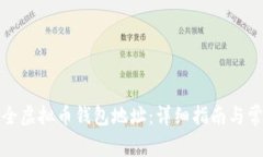 如何生成安全虚拟币钱包地址：详细指南与常见