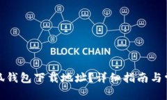 如何修改小狐钱包下载地址？详细指南与常见问