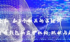 思考一个和 和5个相关的关键词: 数字货币钱包的