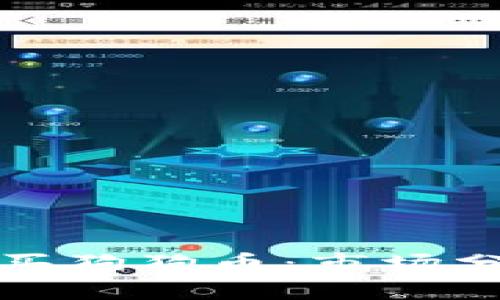 在中国如何购买狗狗币：市场分析与操作指南