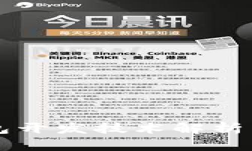 区块链钱包开发技术解析与实用指南