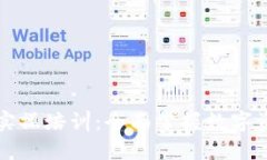 区块链钱包实操培训：全面掌握数字资产安全管