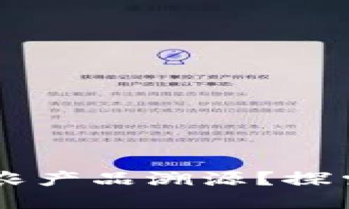 区块链技术如何实现农产品溯源？探索全面解决方案与应用