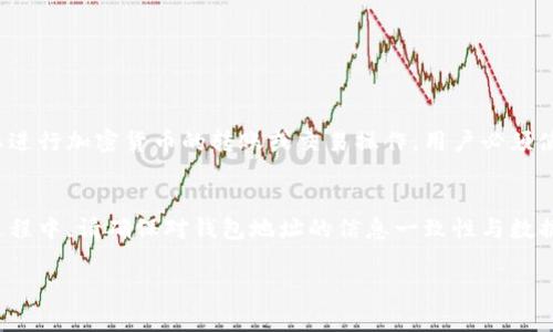 baioti比特派如何设置观察钱包：全面指南/baioti
比特派, 观察钱包, 加密货币, 钱包设置, 安全性/guanjianci

比特派（Bitpie）是一款流行的加密货币钱包，支持多币种管理，安全性高，并提供了用户友好的界面。在众多用户对比特派钱包进行深入使用时，观察钱包的功能成为了一个重要的需求。那么，如何设置比特派的观察钱包呢？本文将为你提供详细的指导。

什么是观察钱包？
观察钱包（Watch Wallet）是一种只具有查看权限的钱包，用户可以使用它来监控某个钱包地址的余额和交易记录，而无需持有该钱包的私钥。观察钱包的优点在于，它能帮助用户方便地跟踪和管理他们的资产，而不必担心私钥的安全性。因此，设置观察钱包对于那些希望方便管理多个钱包或者监控某一特定地址的用户来说是非常有用的。

为什么要使用观察钱包？
使用观察钱包的主要原因包括以下几点：
ul
    listrong安全性：/strong用户无需输入私钥，降低了持有私钥被泄露的风险。/li
    listrong方便管理：/strong用户可以在比特派中整合多个观察钱包，方便地查看多个地址的资产状况。/li
    listrong实时监控：/strong用户可以实时监控观察钱包中地址的交易记录，及时了解资产变动。/li
/ul

如何设置比特派的观察钱包？
设置观察钱包的步骤如下：
ol
    listrong下载与安装比特派：/strong首先，您需要确保已经下载安装了比特派钱包。如果您尚未下载，请前往比特派的官方网站或应用商店进行下载。/li
    listrong打开比特派应用：/strong安装完成后，打开比特派应用程序。/li
    listrong进入钱包界面：/strong在比特派的首页，您会看到一个“钱包”模块。点击进入钱包界面。/li
    listrong添加观察钱包：/strong在钱包界面，找到“添加钱包”或“管理钱包”的选项，点击进入。接下来，选择“观察钱包”选项。/li
    listrong输入钱包地址：/strong在弹出的窗口中，您需要输入您想要观察的钱包地址。请确保输入正确的地址，以便准确追踪其资产状态。/li
    listrong命名观察钱包：/strong为您的观察钱包提供一个名称，以便日后管理时可以轻松识别。/li
    listrong保存设置：/strong完成上述步骤后，点击“保存”或“确认”按钮，观察钱包就会被添加到您的钱包列表中。/li
    listrong查看余额与交易记录：/strong添加完成后，您可以直接在比特派的钱包界面查看该观察钱包的余额和交易记录。/li
/ol

注意事项与安全建议
在设置观测钱包时，有几个需要注意的事项：
ul
    listrong不要共享私钥：/strong观察钱包不需要私钥，但如果您使用其他钱包时，请务必保护好您的私钥，避免泄露。/li
    listrong确保钱包地址正确：/strong在添加观察钱包时，一定要仔细核对输入的钱包地址，以免监控到错误的账户。/li
    listrong及时更新：/strong保持比特派应用的升级，确保使用到最新的安全功能与保护措施。/li
    listrong定期检查：/strong定期查看观察钱包，确保对资产的监控始终准确有效。/li
/ul

常见问题解答

观察钱包的安全性如何？
观察钱包的安全性相对较高，因为它并不涉及任何私钥的管理。因为用户只是在钱包中输入钱包地址，便可以监听该地址的资产状态和交易。这意味着，如果观察钱包的设备被攻击，攻击者仍然无法获取到私钥，因此不会对用户的资金构成威胁。但是，用户依旧需要注意使用正规渠道下载软件，避免钓鱼网站和恶意软件的攻击。

如何删除观察钱包？
删除观察钱包的步骤非常简单，用户只需在比特派的钱包界面中找到需要删除的观察钱包，通常会有一个“删除”或“移除”的选项。选择该选项后，系统会要求您确认删除。确认之后，该观察钱包就会从您的列表中移除。

观察钱包可以监控哪些信息？
观察钱包主要可以监控以下几方面的信息：
ul
    listrong余额：/strong用户可以实时查看观察钱包地址的余额变化。/li
    listrong交易记录：/strong用户可以跟踪该地址的所有进出交易，包括交易时间、金额和交易哈希等。/li
    listrong资产变化：/strong用户可以通过观察钱包了解不同时间段内资产的增减情况，便于管理和决策。/li
/ul

我能够通过观察钱包发送交易吗？
观察钱包是仅具查看权限，同时并不拥有资金控制能力。这意味着用户无法通过观察钱包发送交易，因为没有对应的私钥来进行签署。因此，如果需要进行加密货币的转账或交易操作，用户必须使用拥有私钥的主钱包进行处理。

总结
设置比特派的观察钱包是管理加密资产的一项便利功能。通过观察钱包，用户可以安全、方便地监控特定的加密地址，及时了解资金的变化。在使用过程中，请确保对钱包地址的信息一致性与数据安全性有足够的重视。

希望本文提供的指南能够帮助到您更好地设置和使用比特派观察钱包。如果您有其他问题或需要进一步的信息，欢迎随时联系客服进行咨询。